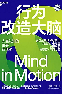 《行为改造大脑》