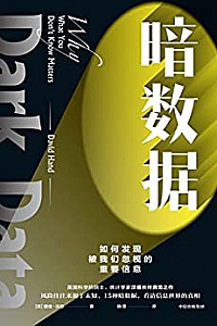 《暗数据》