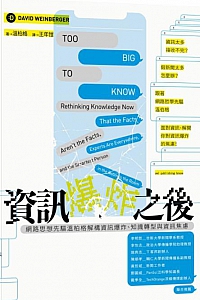 《资讯爆炸之后》