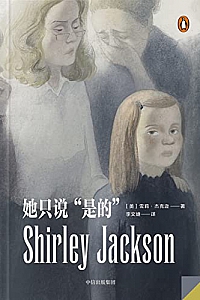 《她只说“是的”》