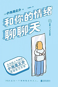 《和你的情绪聊聊天》