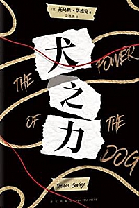 《犬之力》