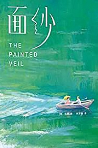 《面纱》