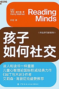 《孩子如何社交》