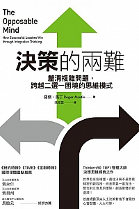《決策的兩難》