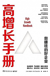 《高增长手册》