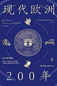 《现代欧洲200年》