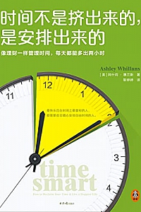 《时间不是挤出来的,是安排出来的》