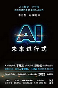 《AI未来进行式》