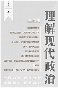 《理解现代政治》(全十册)