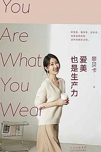 《爱美也是生产力》