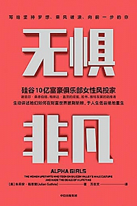 《无惧非凡》