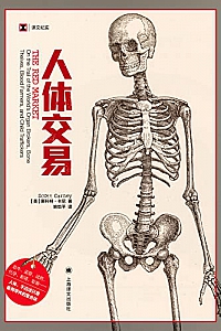 《人体交易》