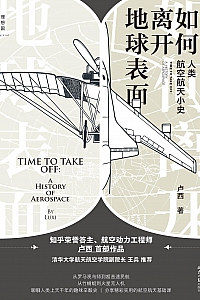《如何离开地球表面》