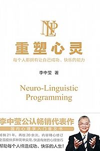 《重塑心灵》(2022版)