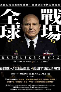 《全球戰場》