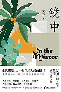 《镜中》