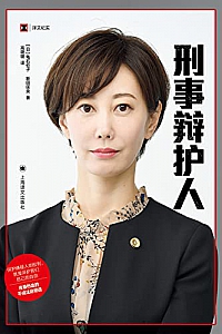 《刑事辩护人》