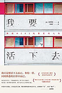 《我要活下去》