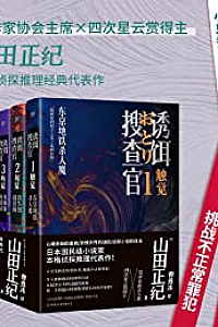 《诱饵搜查官》(全5册)