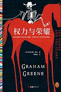 《权力与荣耀》