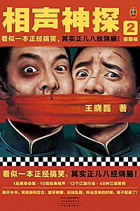 《相声神探2:报菜名》