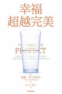 《幸福超越完美》
