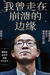 《我曾走在崩溃的边缘》