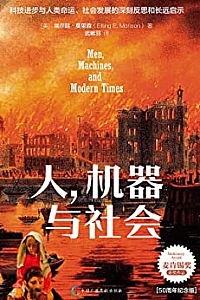 《人,机器与社会》