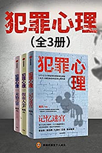 《犯罪心理》(全3册)