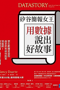 《硅谷简报女王用数据说出好故事》