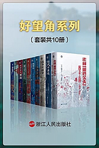 《好望角系列》(套装共10册)