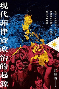《現代菲律賓政治的起源》