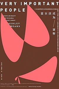 《當女孩成為貨幣》