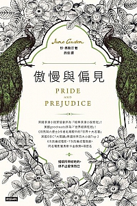 《傲慢与偏见》