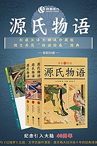 《源氏物语》