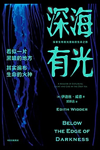 《深海有光》