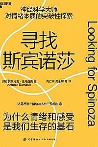 《寻找斯宾诺莎》