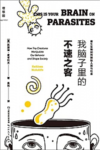 《我脑子里的不速之客》