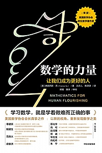 《数学的力量》