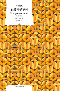 《如果种子不死》