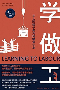 《学做工:工人阶级子弟为何继承父业》