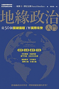 《地緣政治入門》