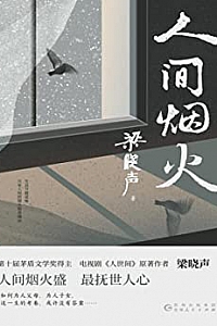 《人间烟火》