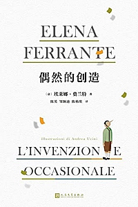《偶然的创造》