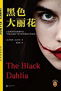 《黑色大丽花》