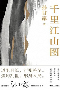 《千里江山图》