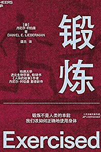《锻炼》