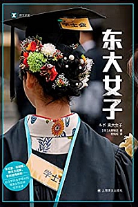 《东大女子》