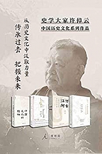 《许倬云作品》(全4册)